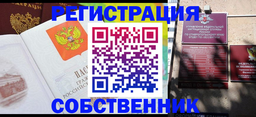временная прописка в Йошкар-Оле