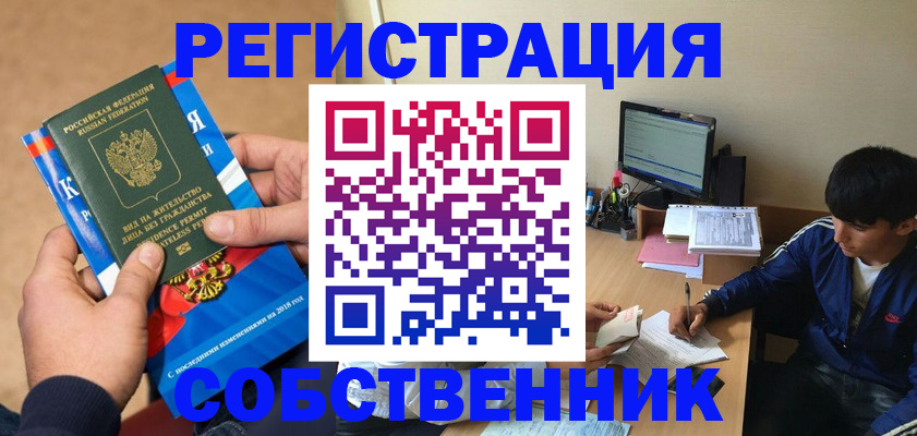 прописка для работы в Йошкар-Оле