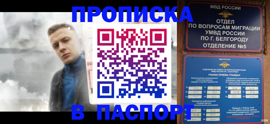 временная регистрация в Йошкар-Оле